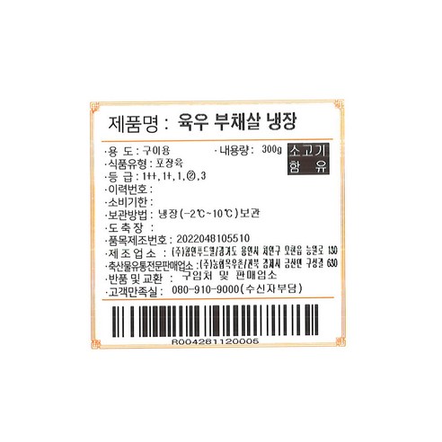 부드럽고 씹음이 일품인 목우촌 국내산 소고기 부채살, 입맛을 사로잡는 고소한 육즙과 구수한 맛