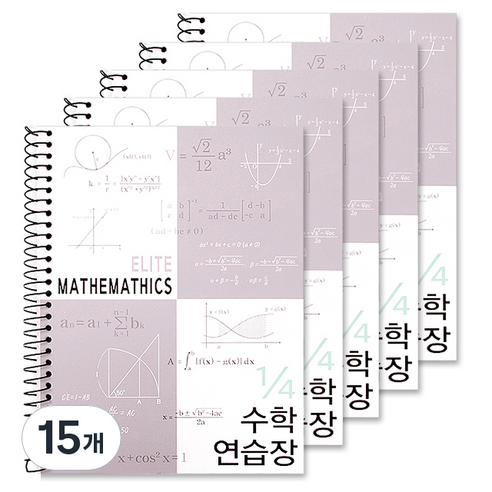 투영디자인 4분의1 엘리트 수학연습장, 그레이, 15개