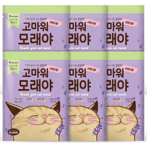 추천제품 고마워모래야 응고형 고양이 모래 라벤더향