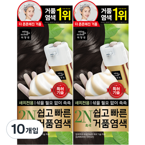 미쟝센 쉽고 빠른 거품 염색 새치전용, 2N 흑색, 10개