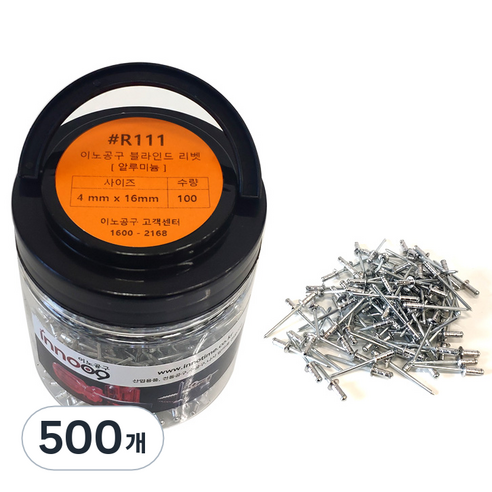 이노공구 블라인드 리벳 알루미늄 4 x 16 mm R111, 500개