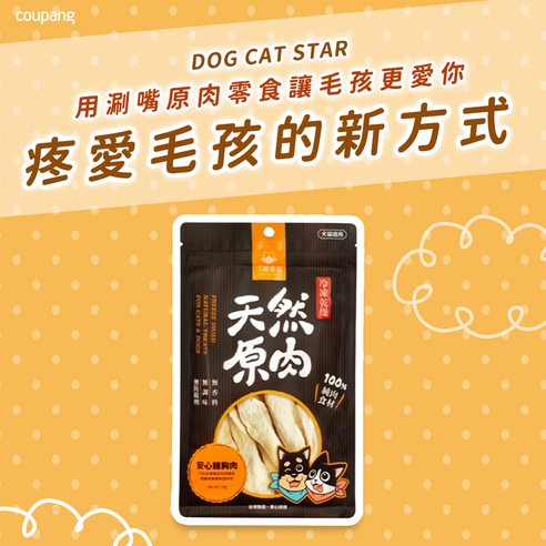 狗狗 小狗 毛孩 毛小孩 寵物食品 食物 狗食 犬用 貓咪 喵星人