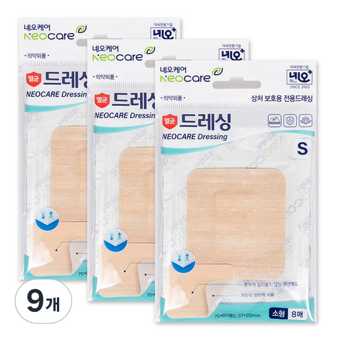 네오케어 메디칼 환부에 달라붙지 않는 드레싱 밴드 베이지색 8p, 9개
