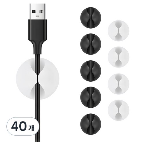 요거 충전 케이블 홀더 USB 선 정리소품, 40개, 블랙 + 화이트