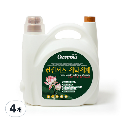 컨센서스 패밀리 세탁세제 워터릴리 본품, 5.5L, 4개