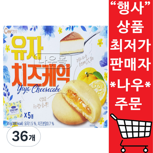 청우 유자 치즈케익 5p, 95g, 36개