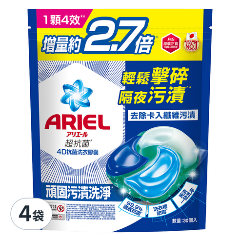 ARIEL 洗衣 洗衣膠囊 洗衣凝珠 洗衣球 洗衣精 抗菌 除臭 除菌 消臭