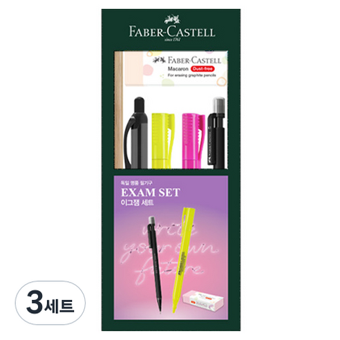 파버카스텔 이그잼 문구 세트, 랜덤발송, 3세트