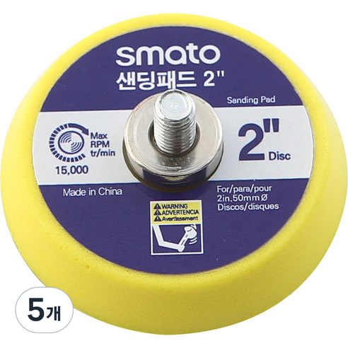 스마토 탈부착식 샌딩패드 50mm C6033240, 5개