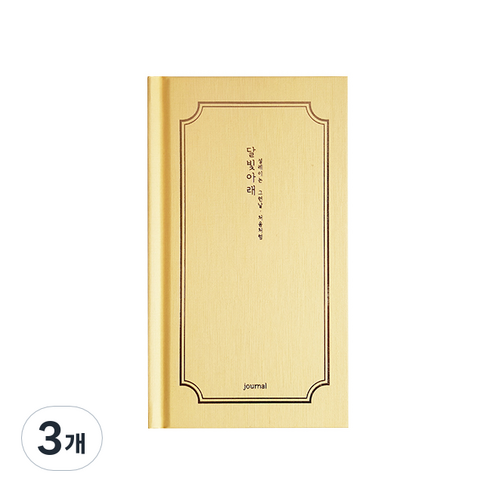 아이씨엘 양장 다이어리 일상기록 달빛아래 일기장, 달빛미소 엘로우, 3개