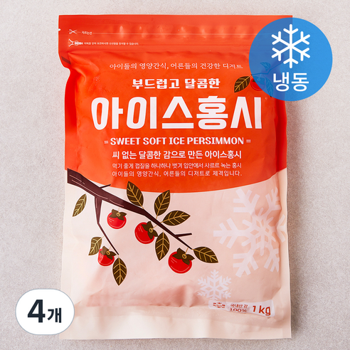 아이스 홍시 (냉동), 1kg, 4개