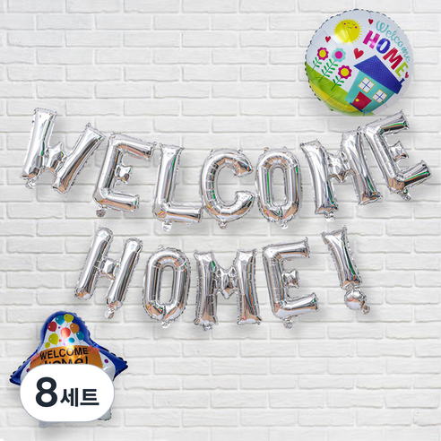 파티공구 웰컴홈 은박 풍선 세트, 실버, 8세트