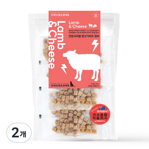 오래오래프로젝트 강아지 동결건조 간식 트릿 150g, 양고기+치즈, 2개
