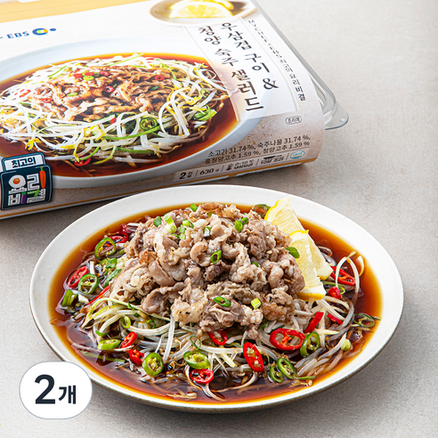마이셰프 우삼겹 구이 & 청양 숙주 샐러드, 630g, 2개