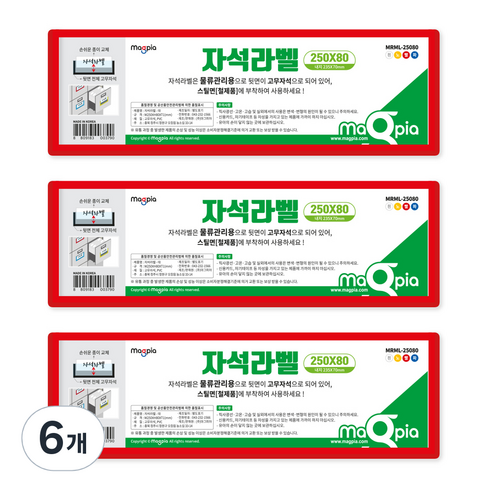 마그피아 고무자석 라벨 250 x 80 mm, 빨강, 6개
