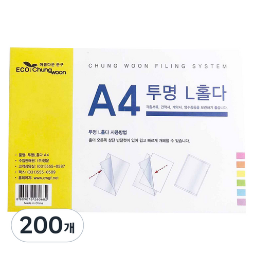 에코청운 A4 L자 홀더 파일, 투명, 200개