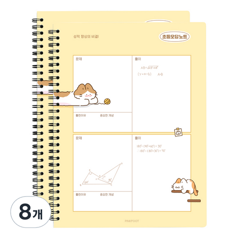 핑크풋 3000 냥냥 초등 오답노트, 옐로우, 8개