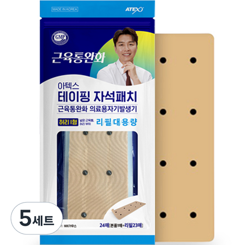 아텍스 테이핑 자석패치 허리 I형 + 리필 대용량 23p 세트, 5세트