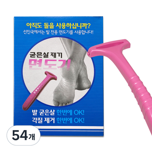 Ballet 굳은살 제거 면도기 랜덤발송, 54개