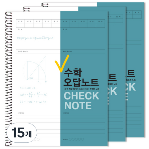 투영디자인 체크 수학 오답노트, 피콕그린, 15개