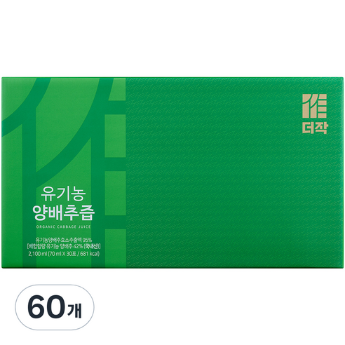 더작 유기농 양배추즙, 60개, 70ml