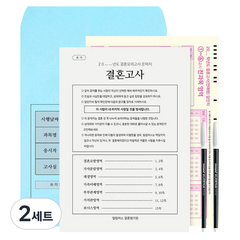 빌럽어스 결혼고사 심화형, 혼합색상, 2세트
