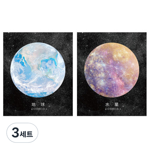 라이프포인트 우주행성 디자인 메모지 2p, 01 지구, 02 수성, 3세트