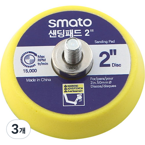 스마토 탈부착식 샌딩패드 50mm C6033240, 3개