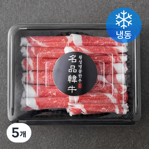 횡성한우 1+등급 차돌박이 (냉동), 250g, 5개