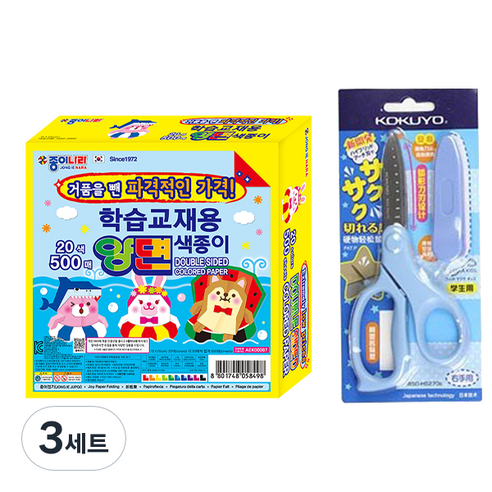 종이나라 11000 양면 색종이 500매 + 고쿠요 SAXA 플라이 캡 가위 블루 세트, 3세트, 20색