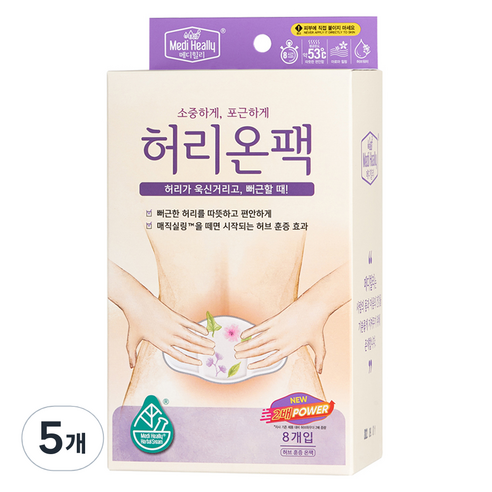 메디힐리 NEW 허리온팩 허브에센셜향, 5개, 8개입