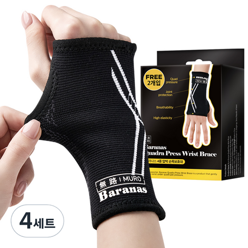 무로 바라나스 4중 압박 손목보호대 양손착용 2개입, 4세트