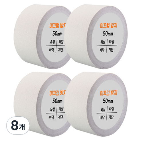 다다 미끄럼방지 테이프 화이트 50mm x 5m, 8개