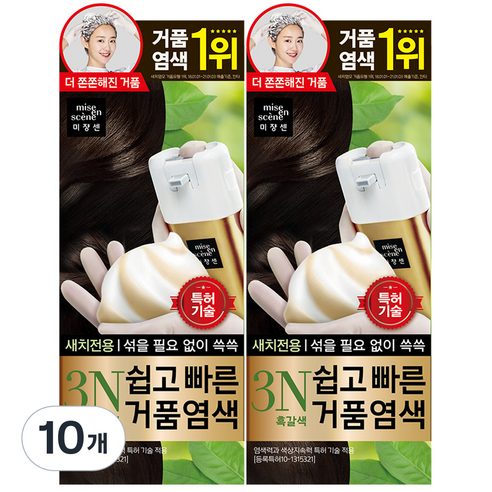 미쟝센 쉽고 빠른 거품 염모제, 3N 흑갈색, 10개