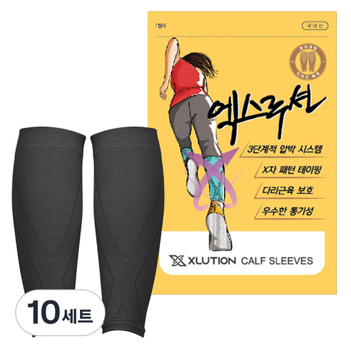 엑스루션 카프슬리브 종아리 압박밴드 세트 블랙, 10세트