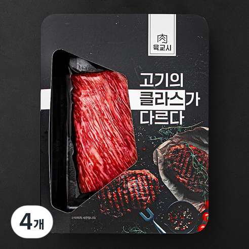 육교시 한우 미절단 양지 1++등급 (9) 국거리용 (냉장), 200g, 4개