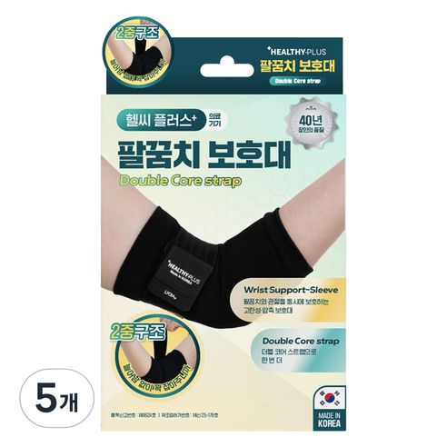 헬씨플러스 팔꿈치보호대 고탄력 더블코어스트랩 압박용밴드, 5개
