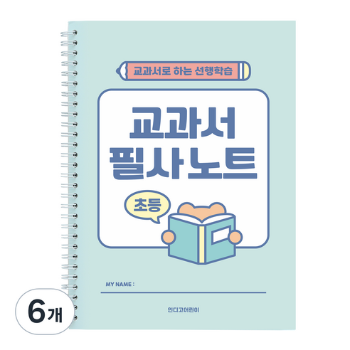 인디고어린이 초등 교과서 필사노트, 민트, 6개