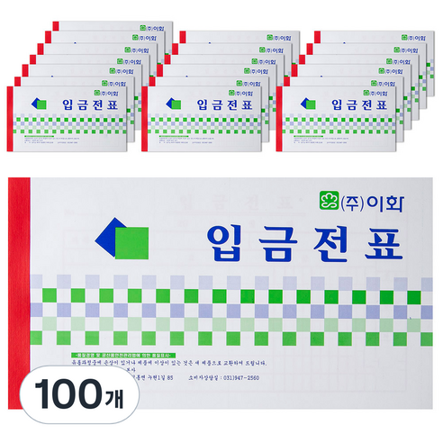 이화 입금전표 서식, 1개입, 100개