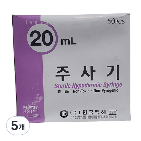 한국백신 일회용 주사기 20ml 21g 50p, 5개