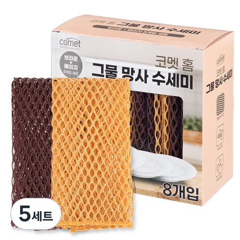 코멧 홈 그물 망사 수세미 브라운+베이지, 5세트, 8개입