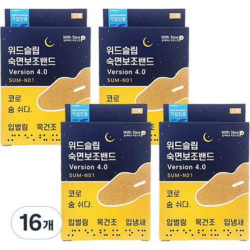 위드슬립 숙면보조밴드Version 4.0 입벌림방지밴드, 16개
