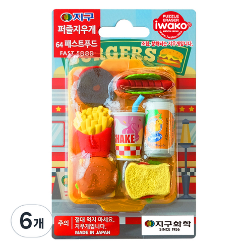 이와코 지구 지우개, 64 패스트푸드, 6개