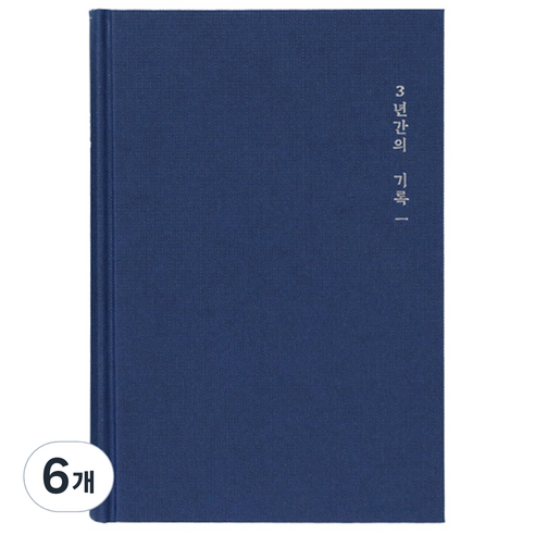 모닝글로리 3년 일기장 ver 2, 랜덤 발송, 6개