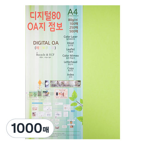종이문화 디지털80 OA지, A4, 1000매, 9.브라이트그린