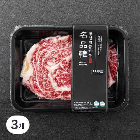 횡성한우 등심 1++등급 구이용 (냉장), 200g, 3개