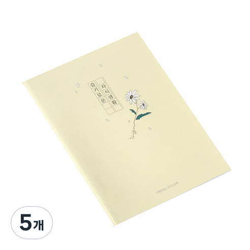 슬기로운 자식 생활 문답 노트, 혼합색상, 5개