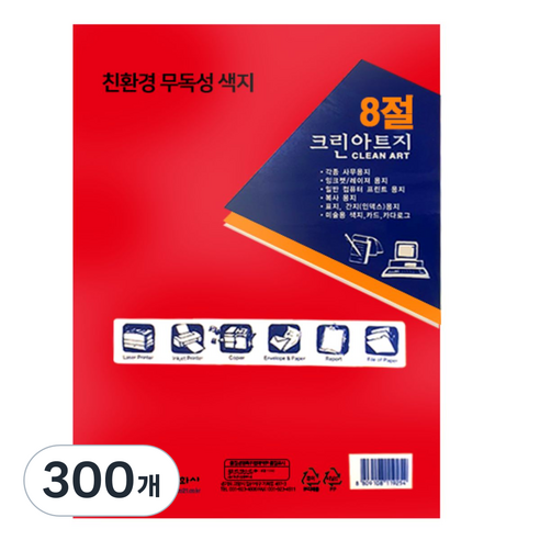 크린아트지 빨강색, 8절, 300개