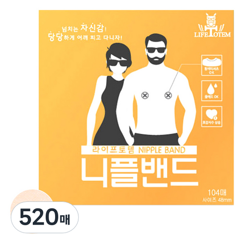 라이프토템 남녀공용 니플밴드 48mm, 5개