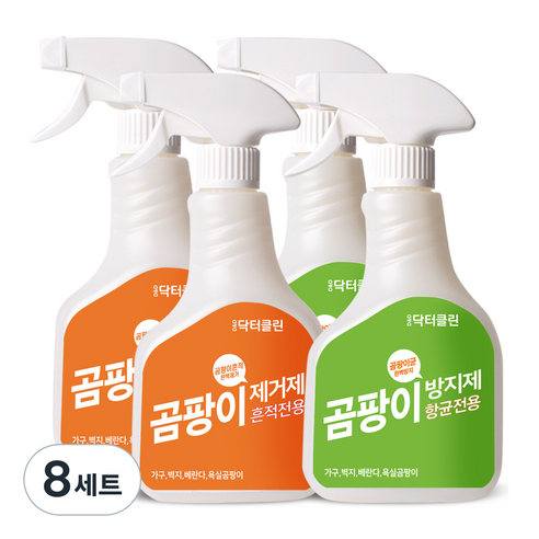 닥터클린 곰팡이제거제 500ml + 곰팡이방지제 500ml, 8세트
